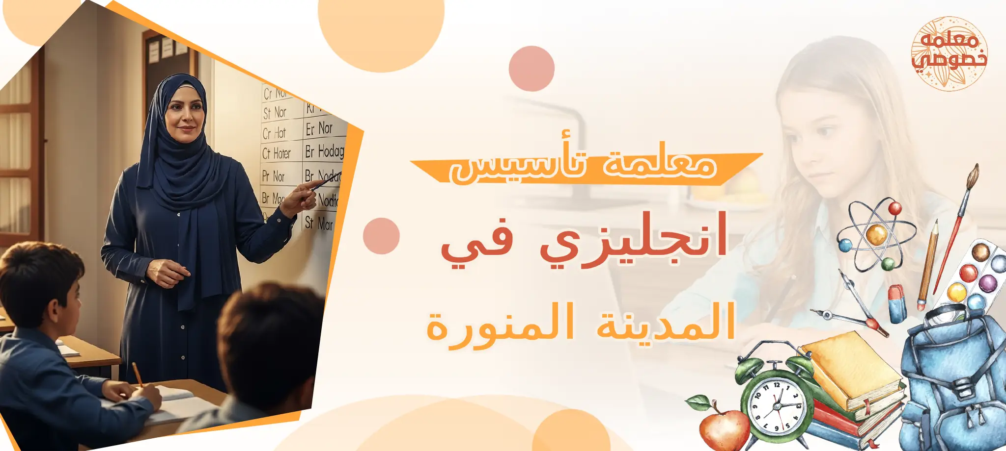 معلمة تأسيس انجليزي في المدينة المنورة