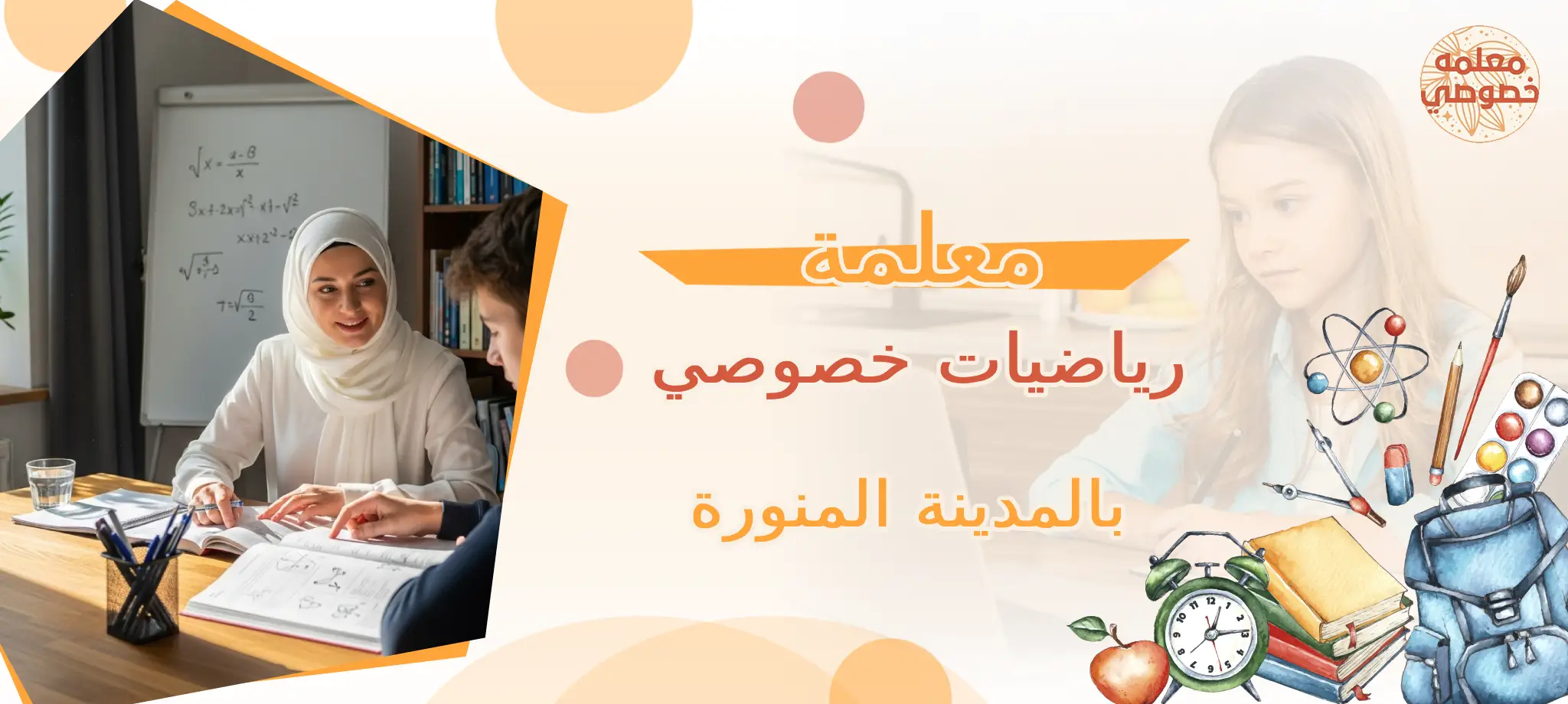 معلمة رياضيات خصوصي بالمدينة المنورة