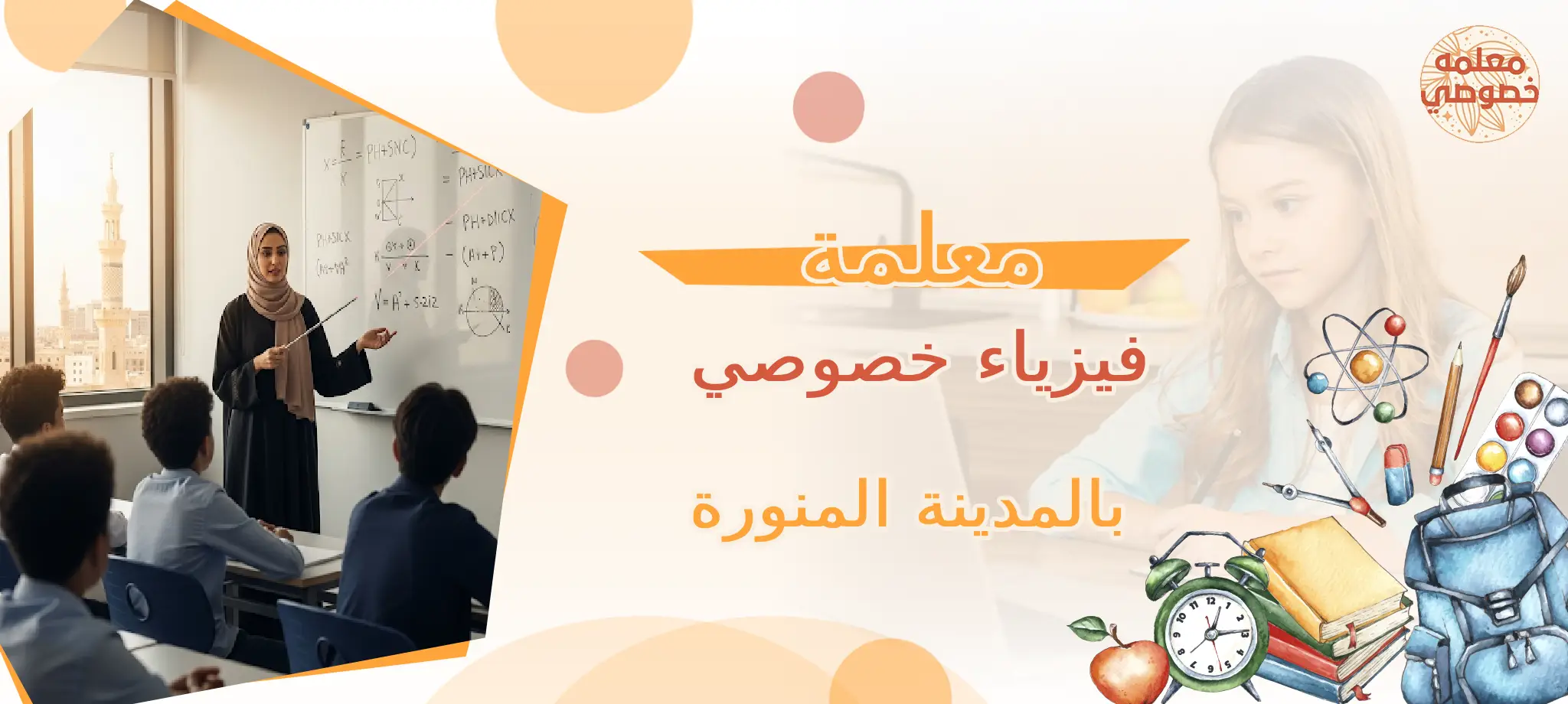 معلمة فيزياء خصوصي بالمدينة المنورة