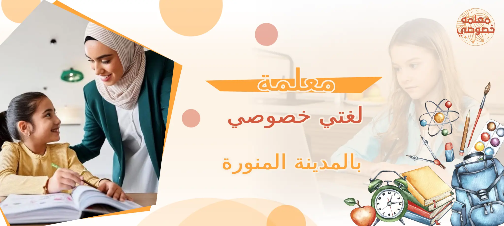 معلمة لغتي خصوصي بالمدينة المنورة
