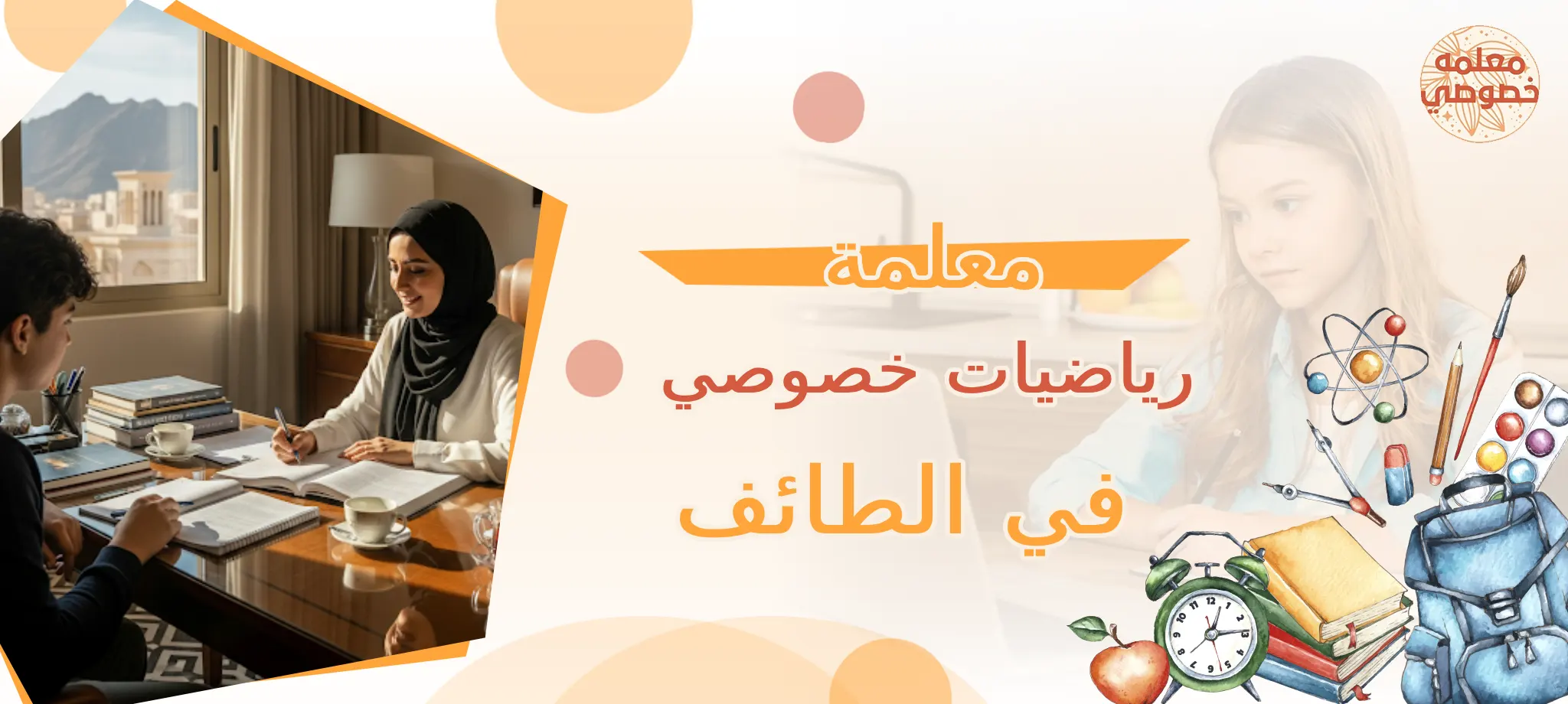 معلمة رياضيات خصوصي في الطائف