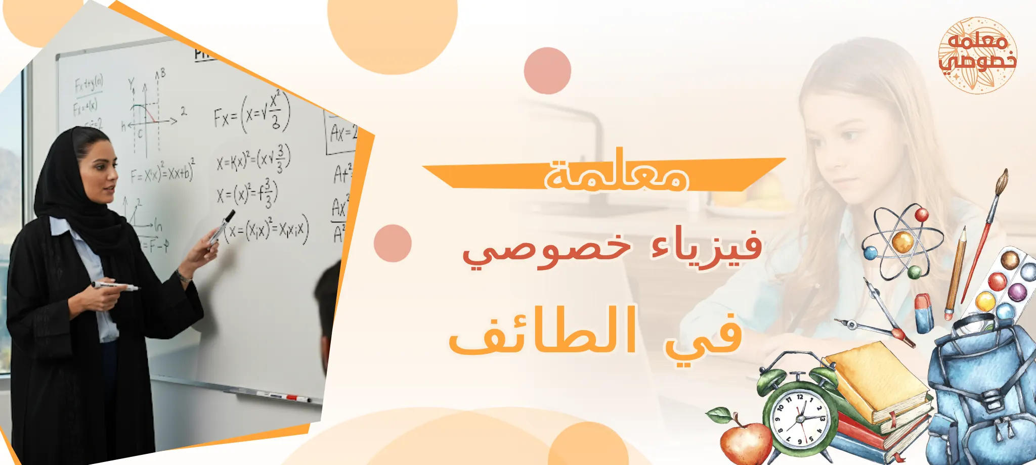 معلمة فيزياء خصوصي في الطائف