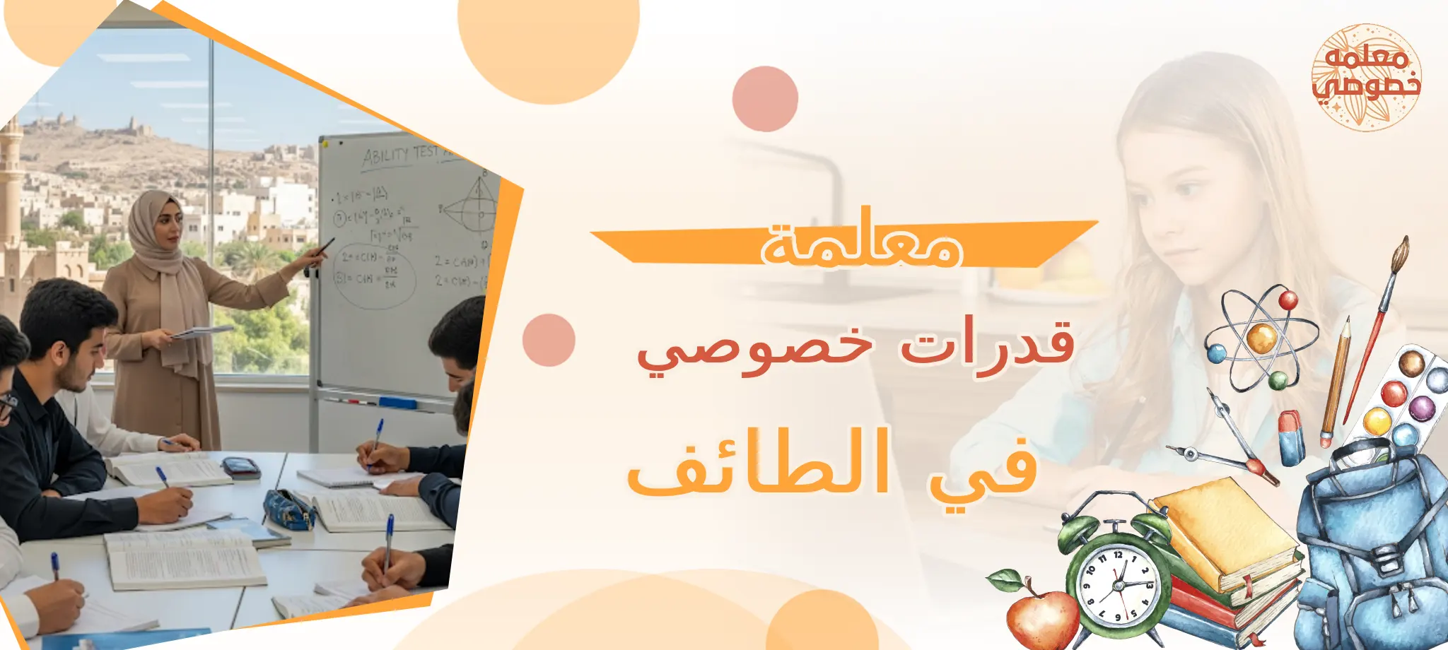 معلمة قدرات خصوصي في الطائف