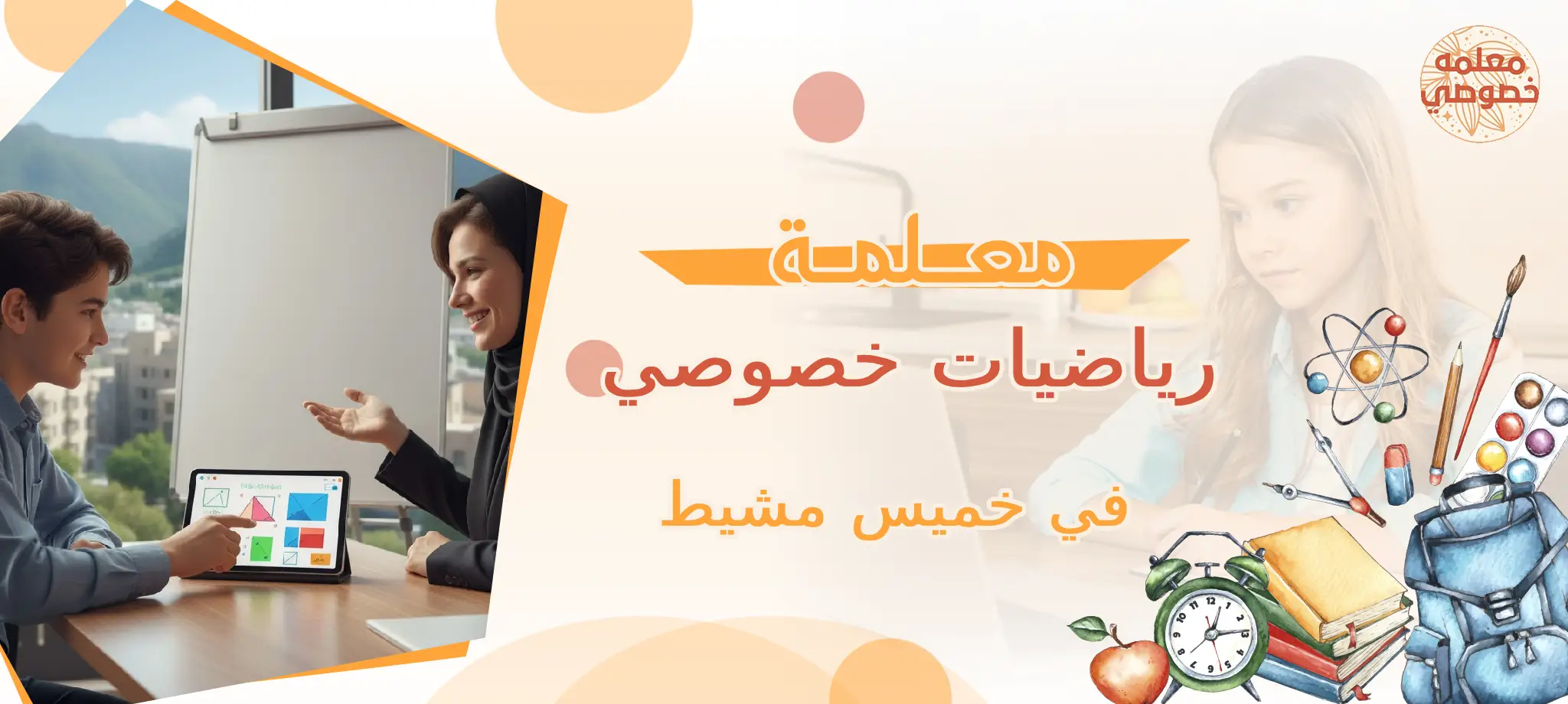 معلمة رياضيات خصوصي في خميس مشيط