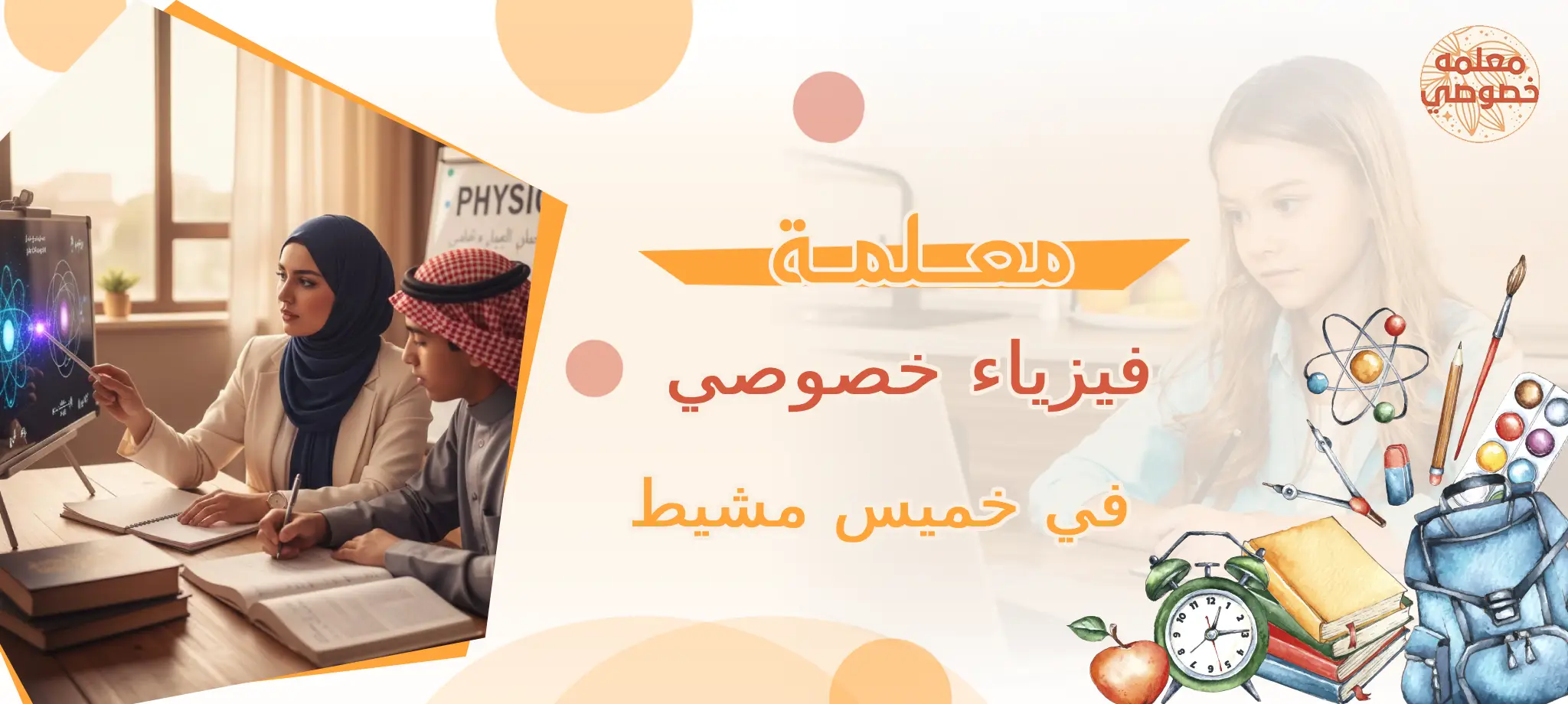 معلمة فيزياء خصوصي في خميس مشيط