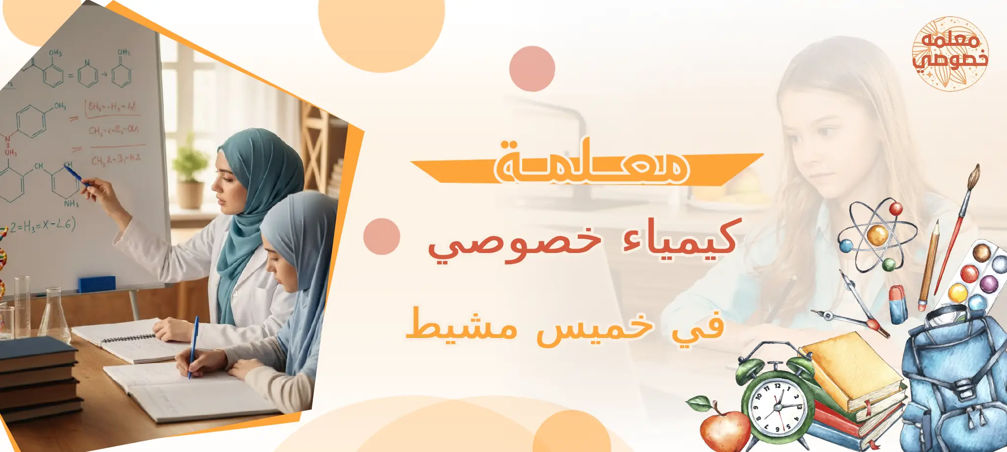معلمة كيمياء خصوصي في خميس مشيط