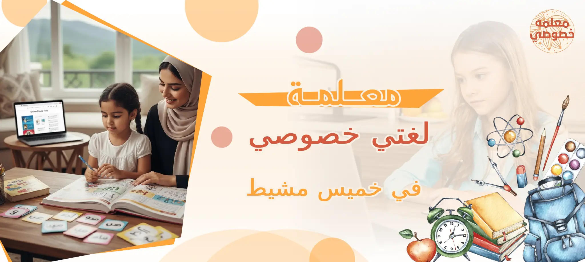معلمة لغتي خصوصي في خميس مشيط