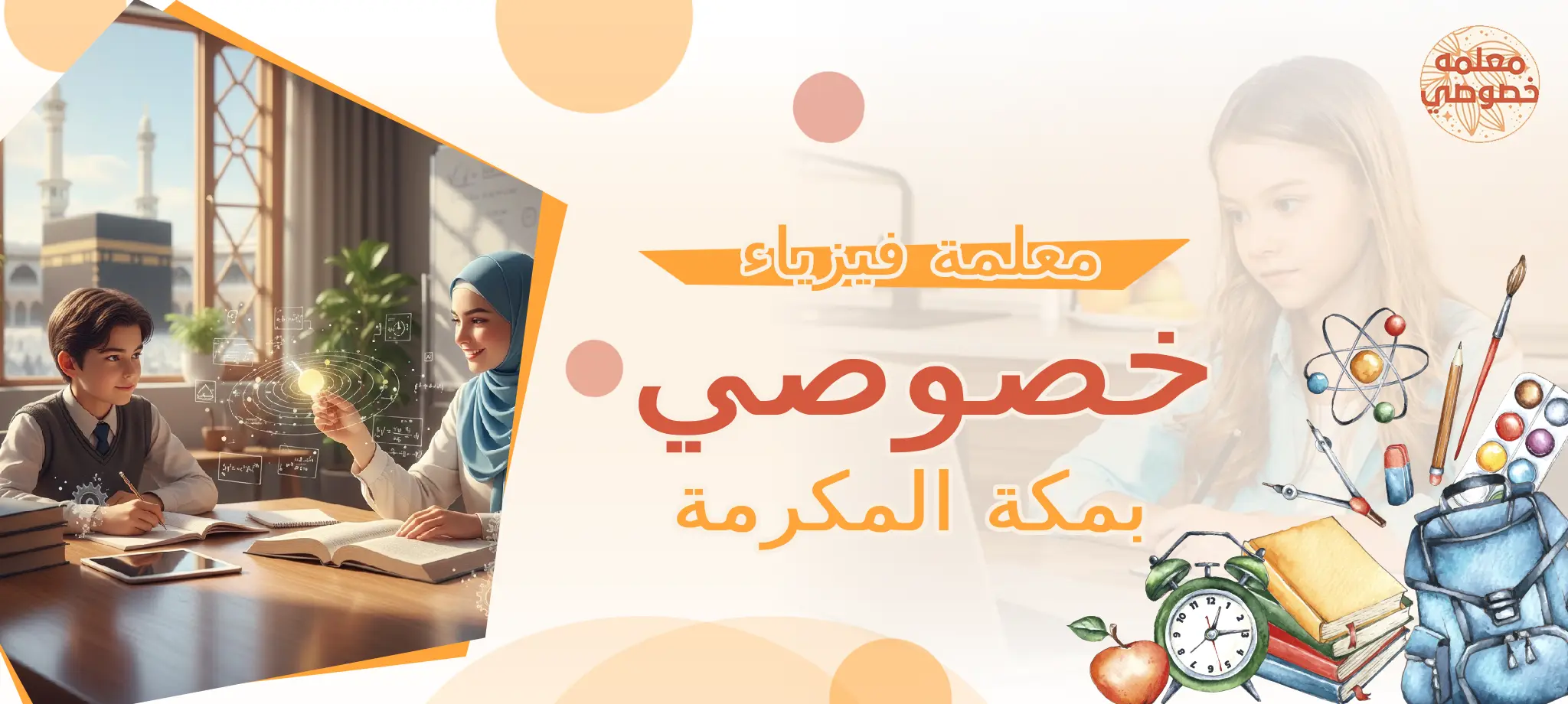 معلمة فيزياء خصوصي بمكة المكرمة