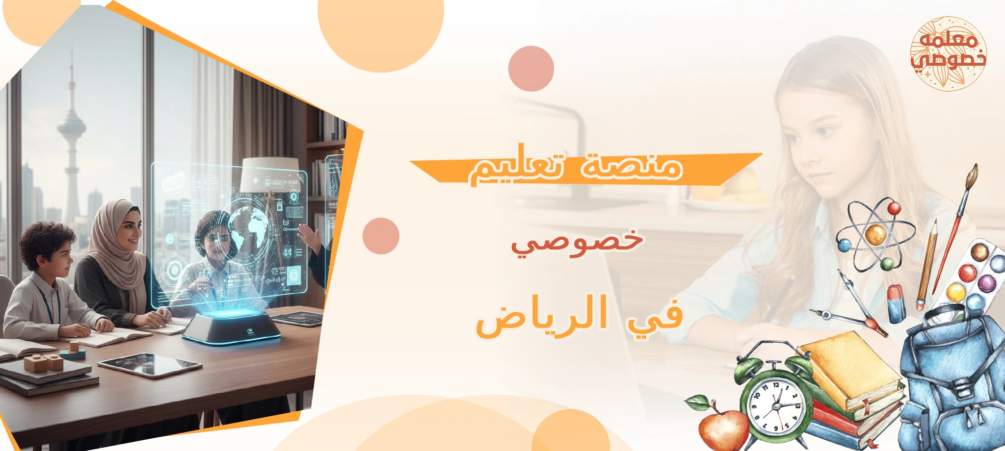 منصة تعليم خصوصي في الرياض